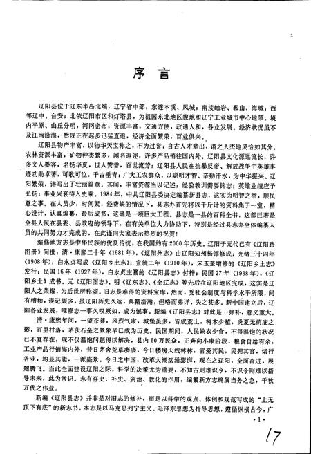 《辽阳县志》.pdf电子版_辽宁省志插图2 《辽阳县志》.pdf电子版_辽宁省志插图2