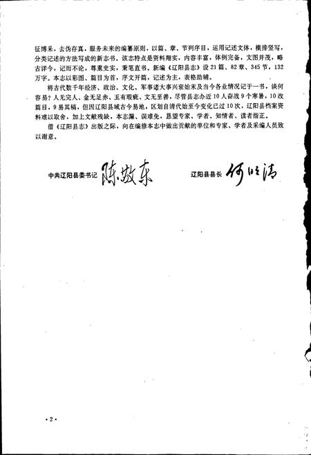 《辽阳县志》.pdf电子版_辽宁省志插图3 《辽阳县志》.pdf电子版_辽宁省志插图3