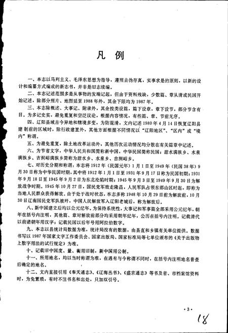 《辽阳县志》.pdf电子版_辽宁省志插图4 《辽阳县志》.pdf电子版_辽宁省志插图4