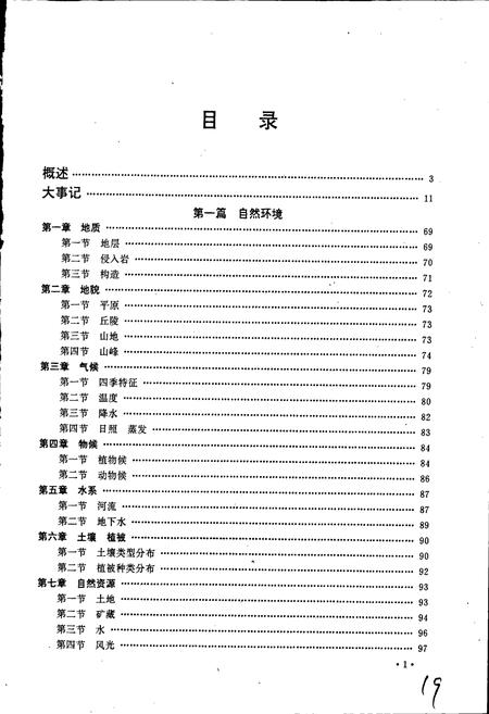 《辽阳县志》.pdf电子版_辽宁省志插图5 《辽阳县志》.pdf电子版_辽宁省志插图5