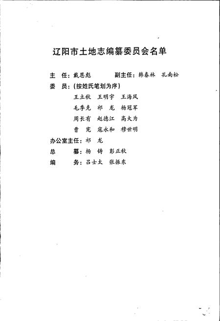 《辽阳市土地志》.pdf电子版_辽宁省志插图3 《辽阳市土地志》.pdf电子版_辽宁省志插图3