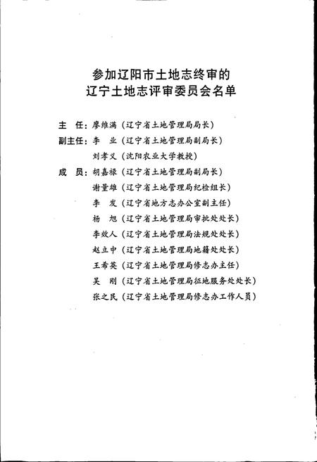 《辽阳市土地志》.pdf电子版_辽宁省志插图4 《辽阳市土地志》.pdf电子版_辽宁省志插图4