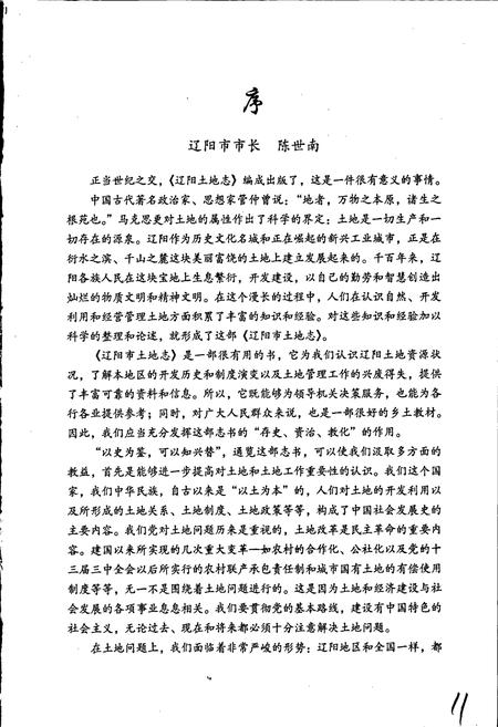 《辽阳市土地志》.pdf电子版_辽宁省志插图5 《辽阳市土地志》.pdf电子版_辽宁省志插图5