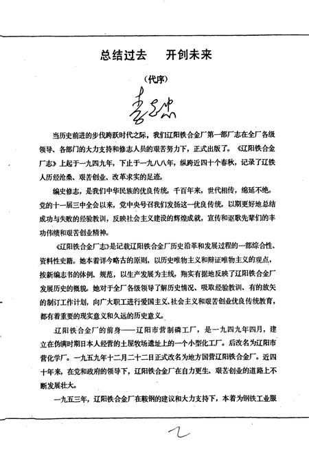 《辽阳铁合金厂志 第一卷》.pdf电子版_辽宁省志插图3