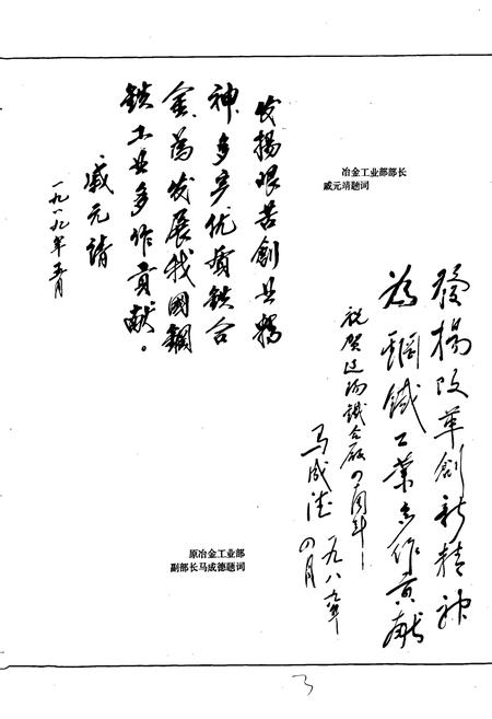 《辽阳铁合金厂志 第一卷》.pdf电子版_辽宁省志插图5