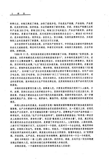 《本钢志 第一卷 (上)》.pdf电子版_辽宁省志插图3 《本钢志 第一卷 (上)》.pdf电子版_辽宁省志插图3