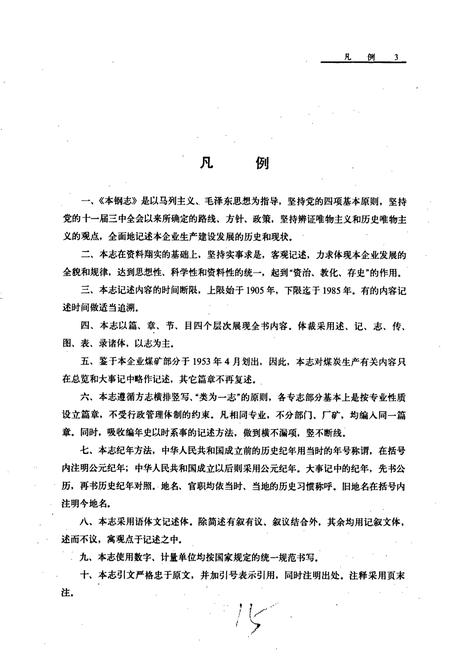 《本钢志 第一卷 (上)》.pdf电子版_辽宁省志插图4 《本钢志 第一卷 (上)》.pdf电子版_辽宁省志插图4