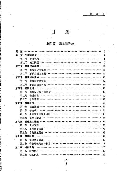 《本钢志 第一卷 (中)》.pdf电子版_辽宁省志插图3 《本钢志 第一卷 (中)》.pdf电子版_辽宁省志插图3