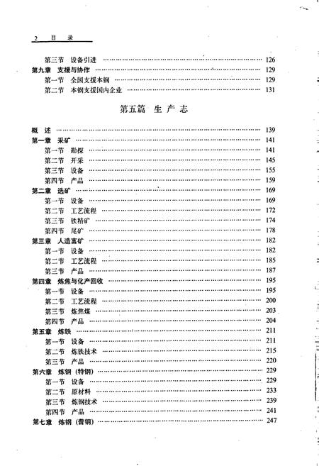 《本钢志 第一卷 (中)》.pdf电子版_辽宁省志插图4 《本钢志 第一卷 (中)》.pdf电子版_辽宁省志插图4