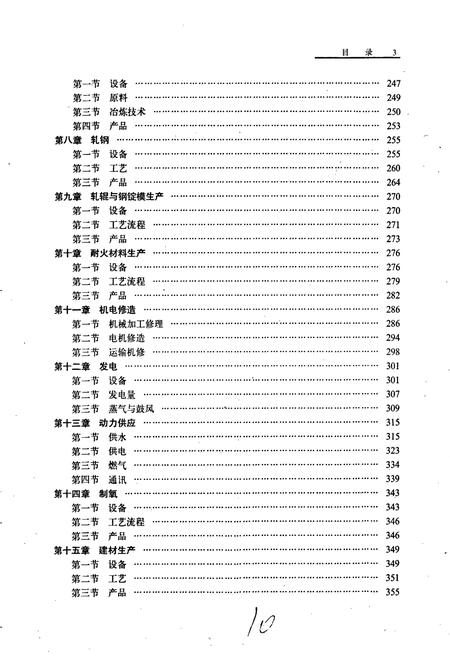 《本钢志 第一卷 (中)》.pdf电子版_辽宁省志插图5 《本钢志 第一卷 (中)》.pdf电子版_辽宁省志插图5