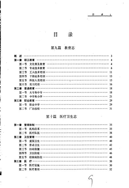 《本钢志 第一卷 (下)》.pdf电子版_辽宁省志插图2 《本钢志 第一卷 (下)》.pdf电子版_辽宁省志插图2