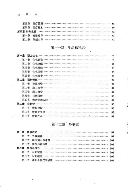 《本钢志 第一卷 (下)》.pdf电子版_辽宁省志插图3 《本钢志 第一卷 (下)》.pdf电子版_辽宁省志插图3