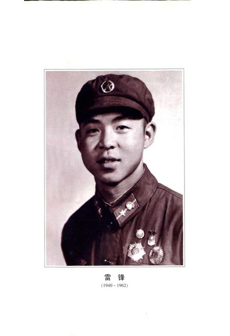 《雷锋志》.pdf电子版_辽宁省志插图3 《雷锋志》.pdf电子版_辽宁省志插图3