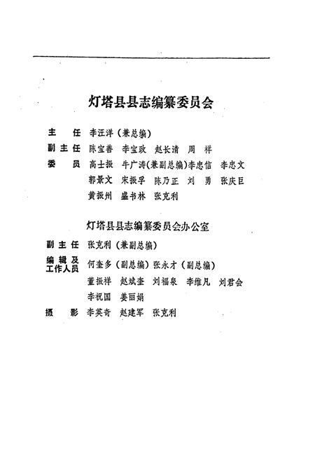 《灯塔县志》.pdf电子版_辽宁省志插图3