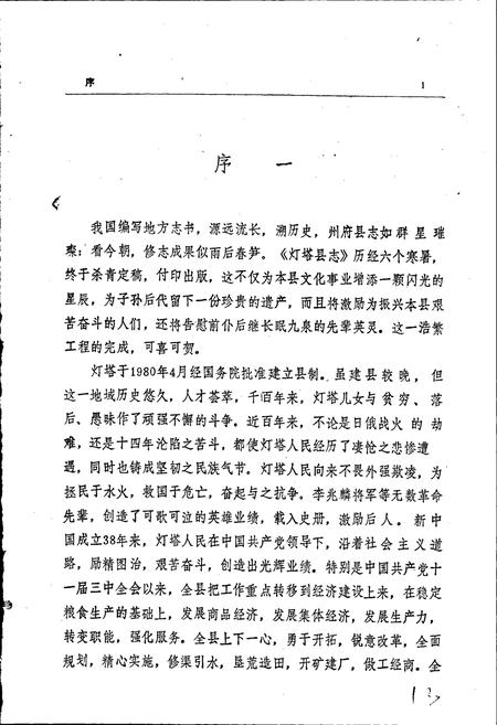 《灯塔县志》.pdf电子版_辽宁省志插图4