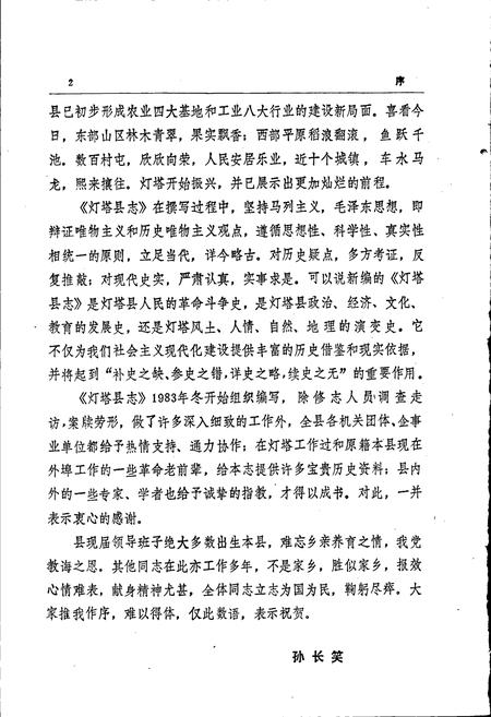 《灯塔县志》.pdf电子版_辽宁省志插图5