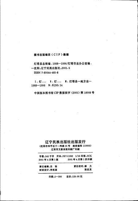 《灯塔县志续编》.pdf电子版_辽宁省志插图2