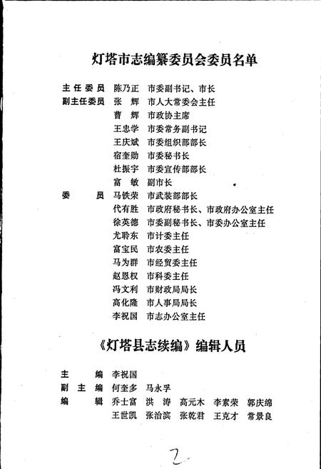 《灯塔县志续编》.pdf电子版_辽宁省志插图4