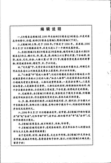 《灯塔县志续编》.pdf电子版_辽宁省志插图5