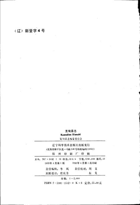 《宽甸县志》.pdf电子版_辽宁省志插图2