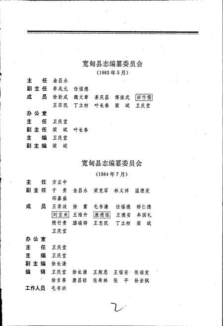 《宽甸县志》.pdf电子版_辽宁省志插图4