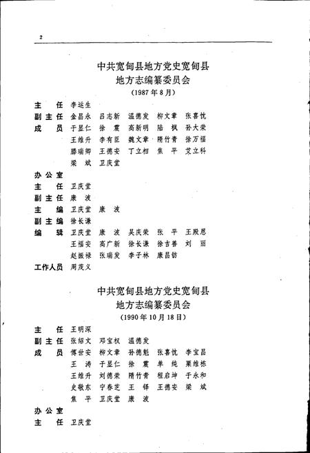 《宽甸县志》.pdf电子版_辽宁省志插图5