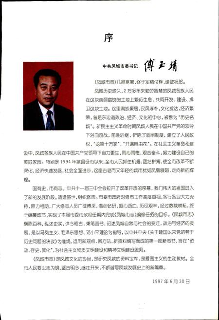 《凤城市志》.pdf电子版_辽宁省志插图4