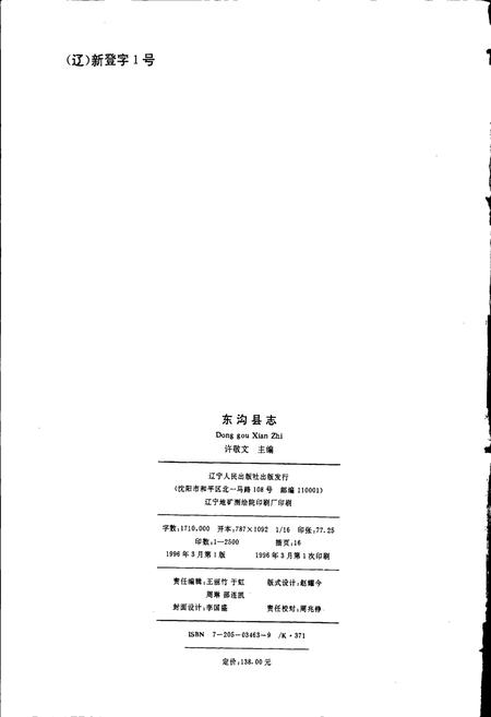 《东沟县志》.pdf电子版_辽宁省志插图2