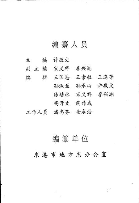 《东沟县志》.pdf电子版_辽宁省志插图3