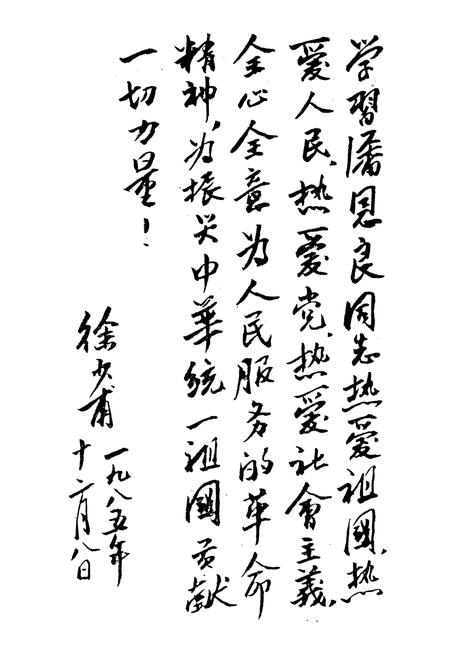 《台安县恩良医院志》.pdf电子版_辽宁省志插图3 《台安县恩良医院志》.pdf电子版_辽宁省志插图3