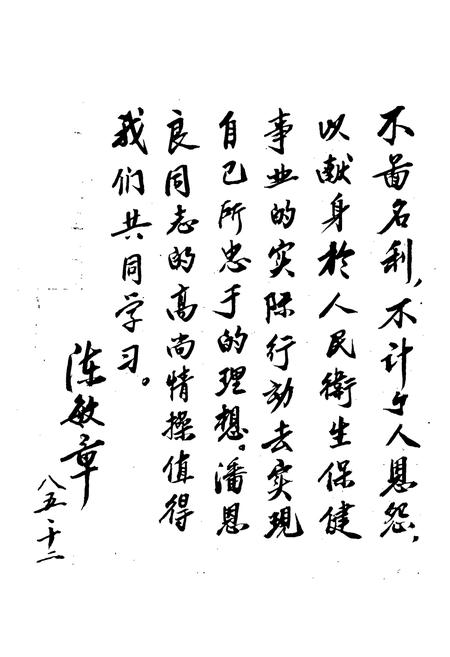 《台安县恩良医院志》.pdf电子版_辽宁省志插图5 《台安县恩良医院志》.pdf电子版_辽宁省志插图5