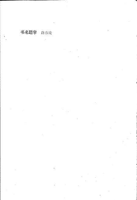 《台安建设志》.pdf电子版_辽宁省志插图2