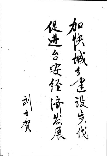 《台安建设志》.pdf电子版_辽宁省志插图5