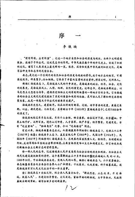 《海城县志》.pdf电子版_辽宁省志插图2