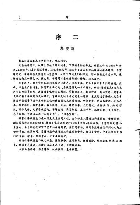 《海城县志》.pdf电子版_辽宁省志插图3