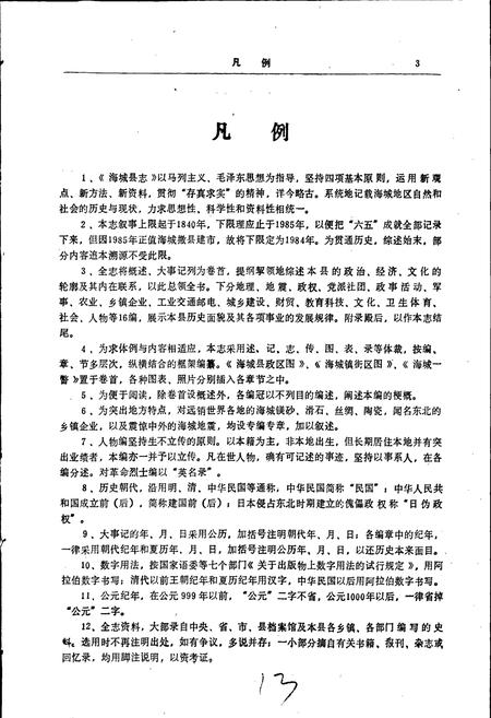 《海城县志》.pdf电子版_辽宁省志插图4