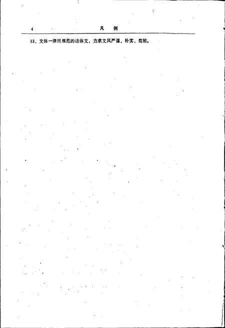 《海城县志》.pdf电子版_辽宁省志插图5