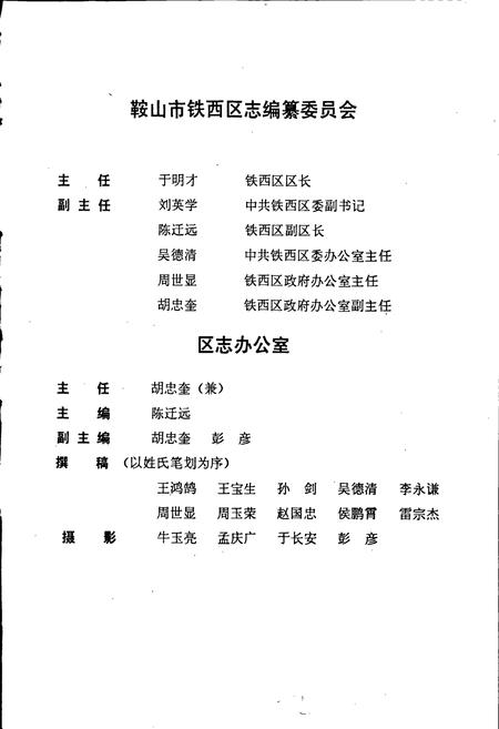 《鞍山市铁西区志》.pdf电子版_辽宁省志插图3