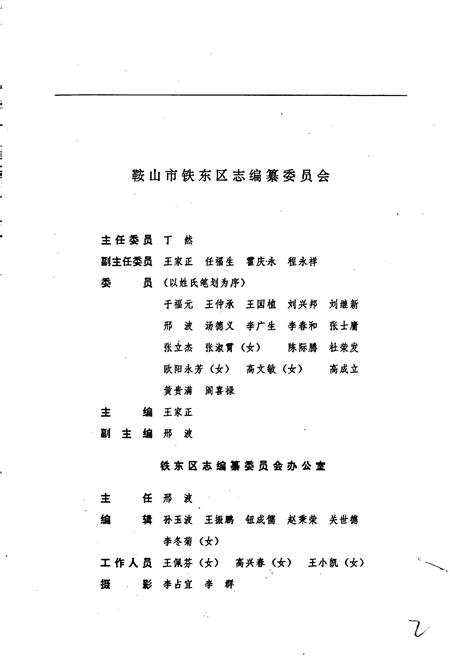 《鞍山市铁东区志》.pdf电子版_辽宁省志插图3