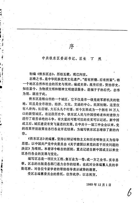 《鞍山市铁东区志》.pdf电子版_辽宁省志插图5