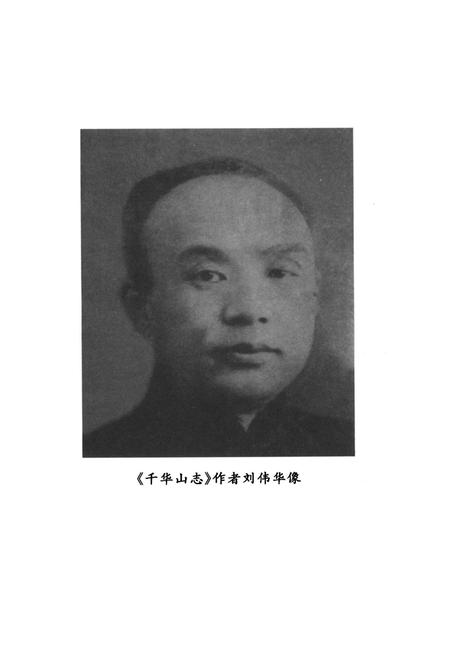 《千华山志》.pdf电子版_辽宁省志插图2