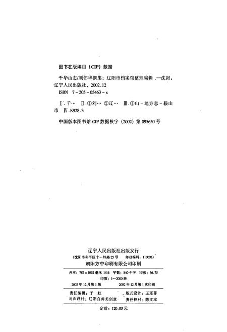《千华山志》.pdf电子版_辽宁省志插图5
