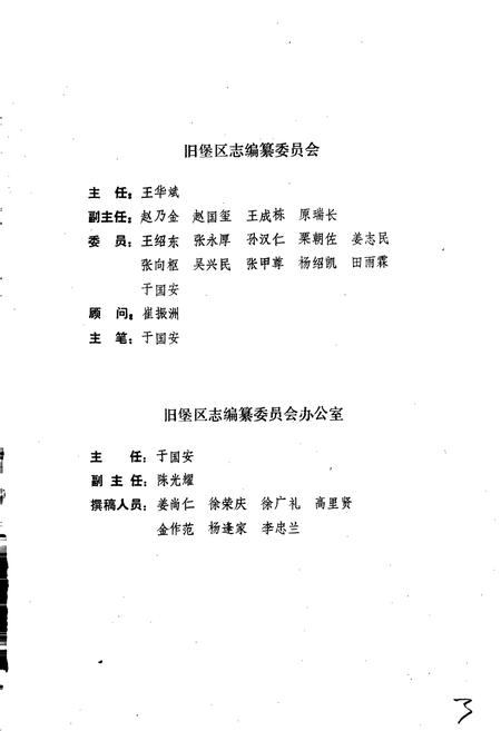 《鞍山市旧堡区志》.pdf电子版_辽宁省志插图3