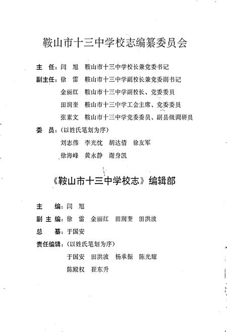 《鞍山市十三中学校志》.pdf电子版_辽宁省志插图3