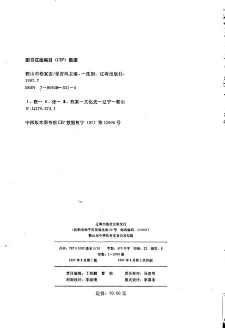 《鞍山市档案志》.pdf电子版_辽宁省志插图2
