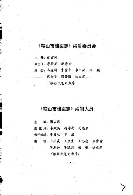 《鞍山市档案志》.pdf电子版_辽宁省志插图3