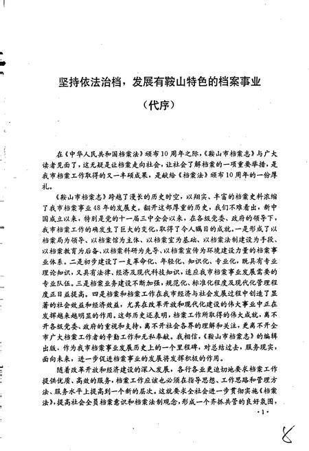 《鞍山市档案志》.pdf电子版_辽宁省志插图5