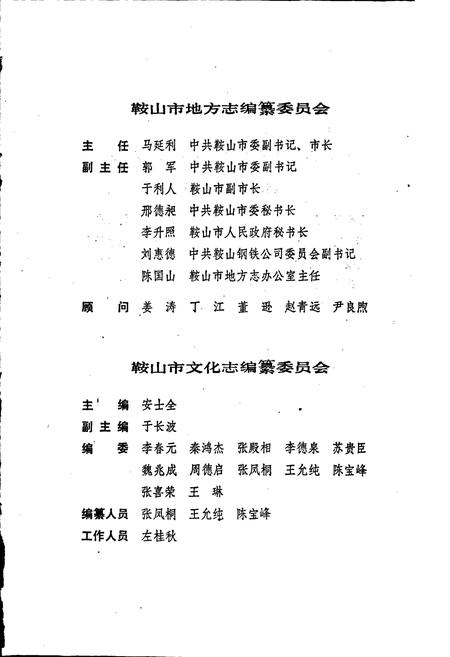 《鞍山市文化志》.pdf电子版_辽宁省志插图2