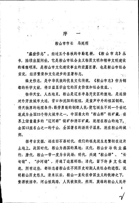 《鞍山市文化志》.pdf电子版_辽宁省志插图4