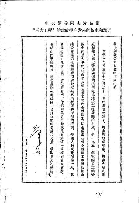 《冶金工业部第三冶金建设公司简史》.pdf电子版_辽宁省志插图2